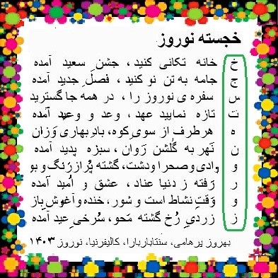 Persian poem about Norooz and the arrival of spring 2024