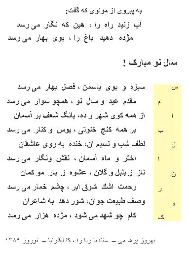 The poem appeared in iranian.com on March 15, 2011.