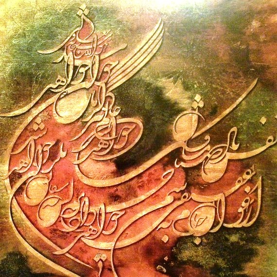 Calligraphic rendering of a couple of famous verses by Hafez