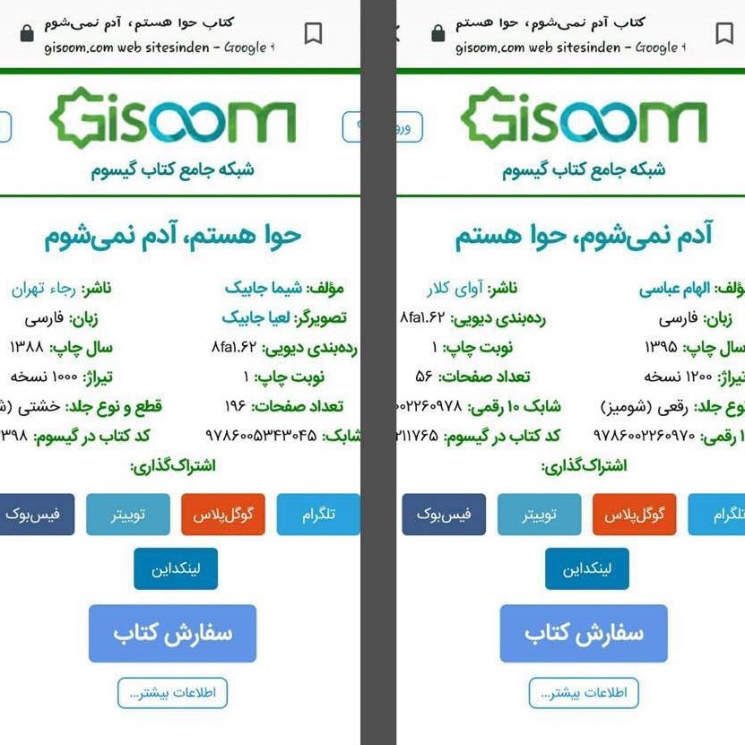 Evidence of rampant literary theft in Iran (Web-store screen shots)