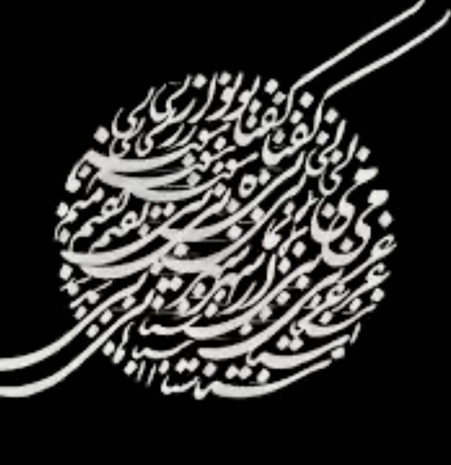 Persian calligraphic art: Sample 2