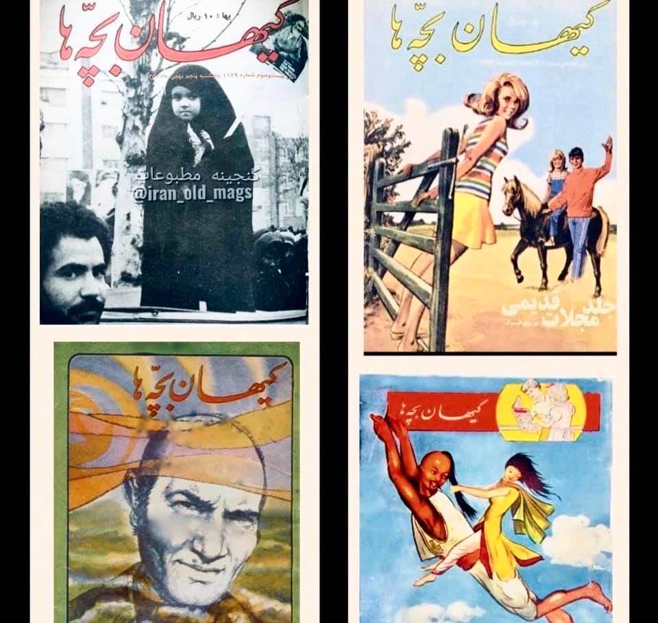 Cover images of Iran's 'Kayhan for Kids<' magazine: Before and after the Islamic Revolution