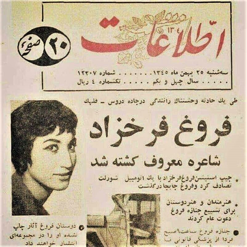 Newspaper front page, announcing the death of poet Forough Farrokhzad, 53 years ago