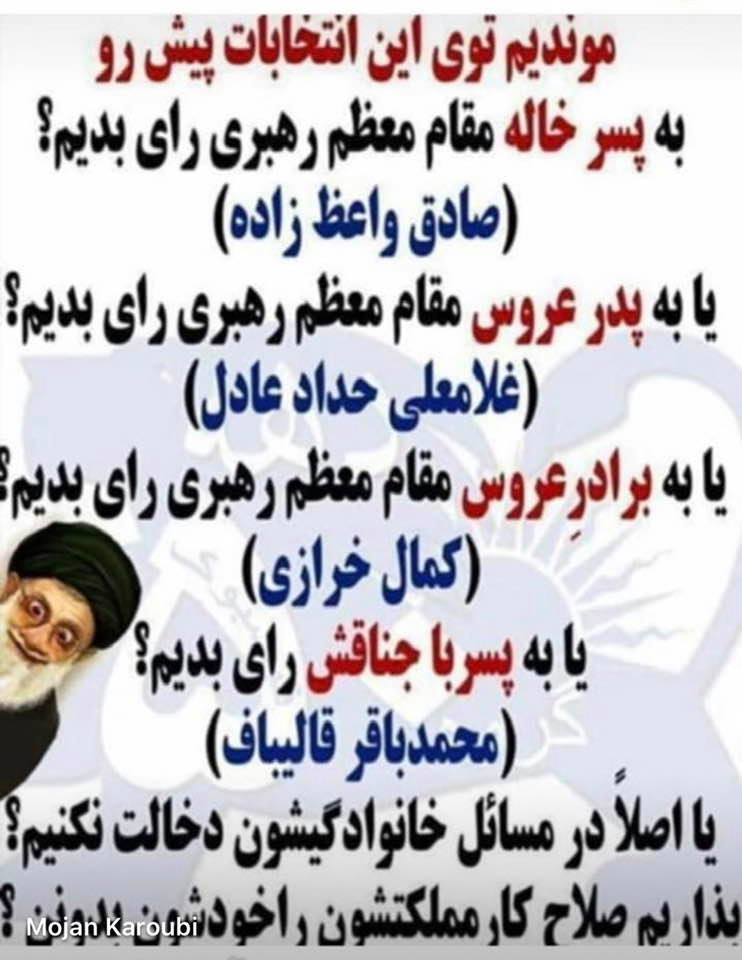 Meme of the day: Wondering which of Khamenei's relatives to vote for in the upcoming elections!