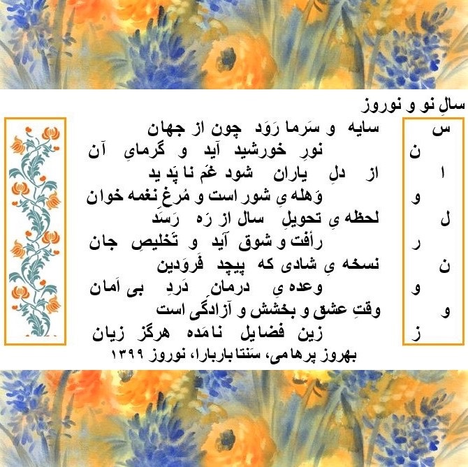 My traditional Norooz/Nowruz poem, dedicated to family and friends a couple of weeks before the Persian New Year