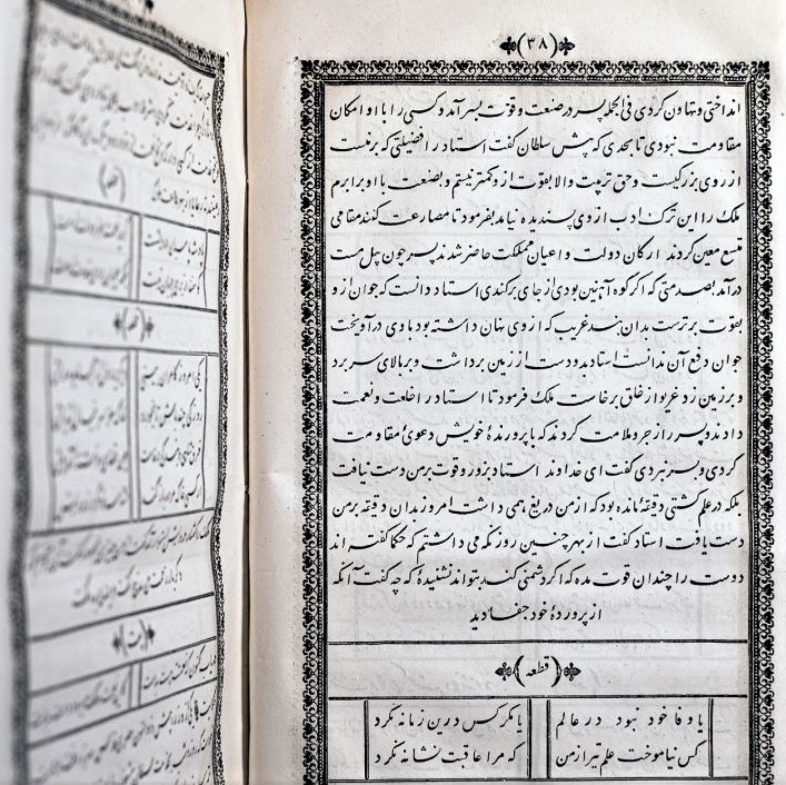Borna Izadpanah's photo of his 1850 printed edition of Sa'di's Golestan, produced in Cairo with Nastaliq movable type