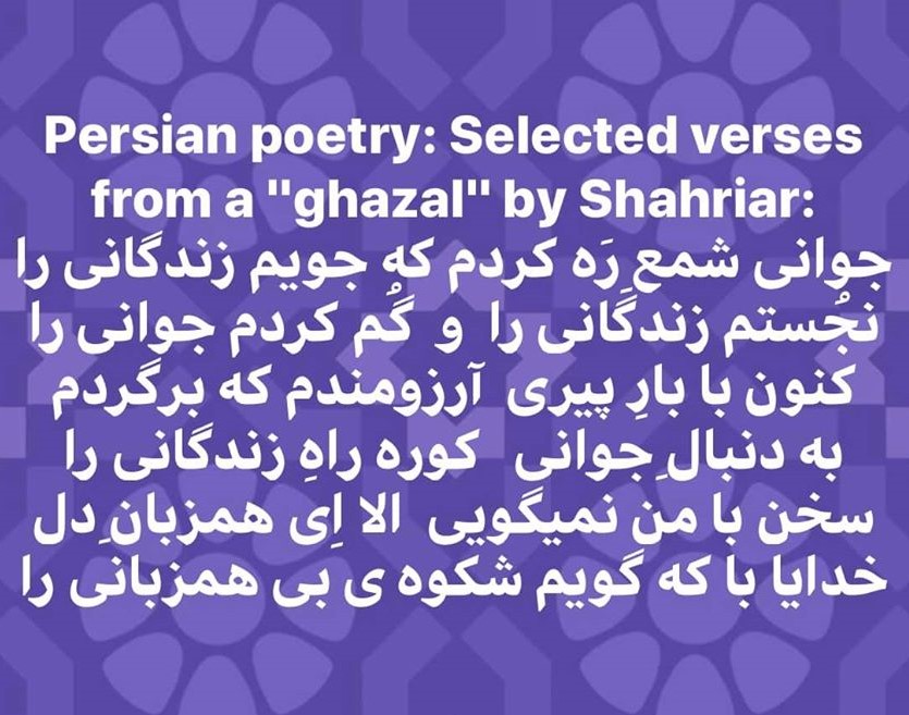 Persian poetry: Selected verses from a 'ghazal' on aging, by Shahriar