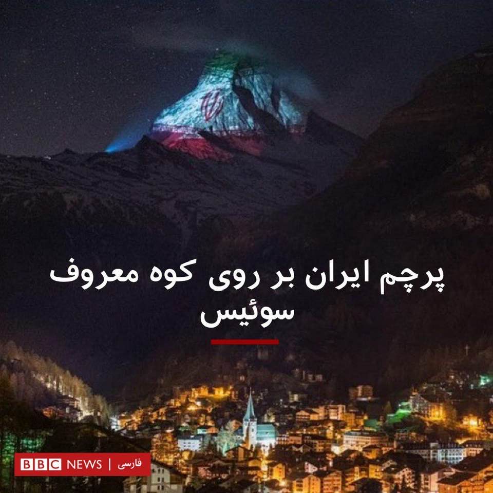 Image of the Iranian flag is projected on Matterhorn in Switzerland