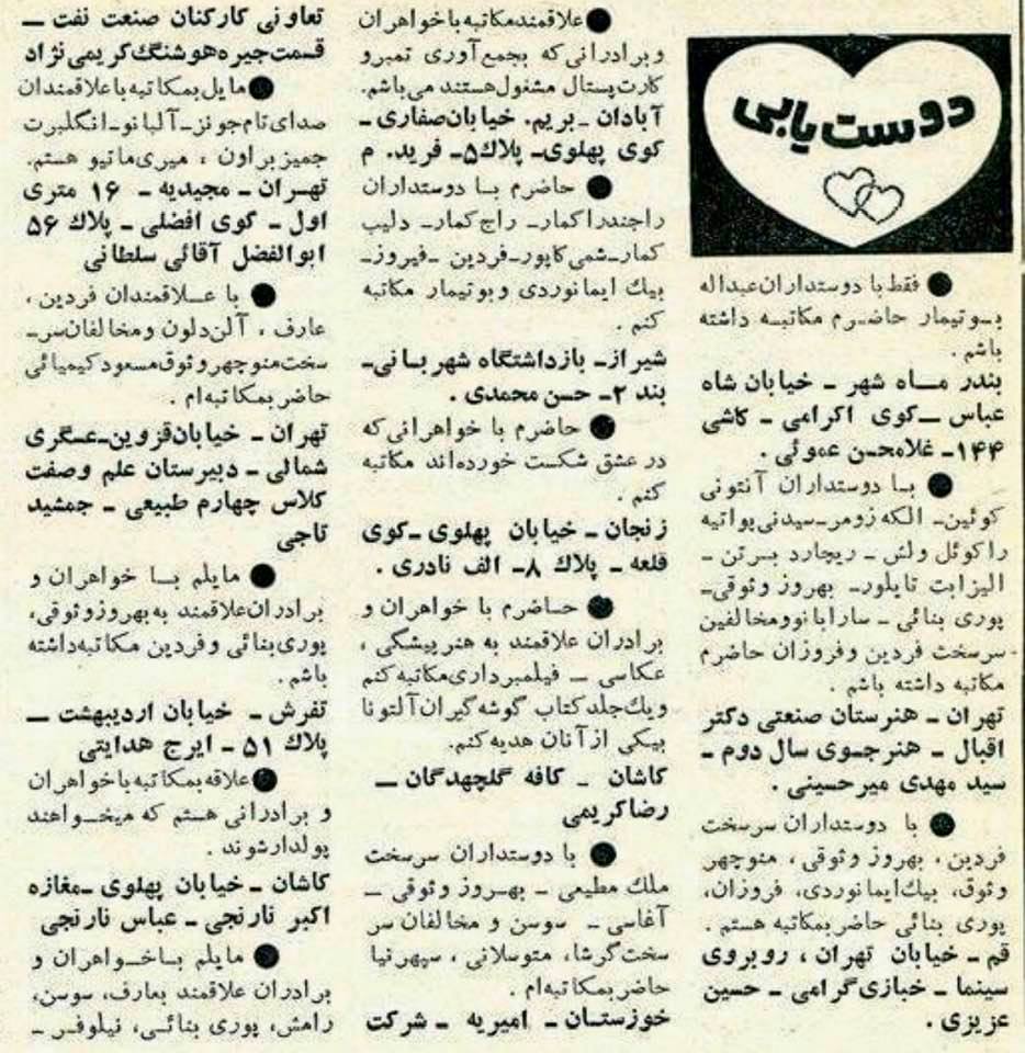 Finding friends (pen-pals) before the age of social media: Iranian magazine page with personal profiles/ads
