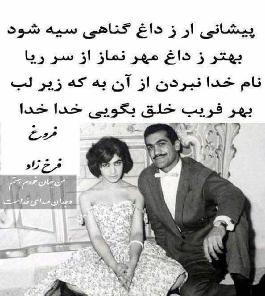 The late Forough Farrokhzad: Famed contemporary Iranian poet, with her brother Fereydoon and a sample of her work