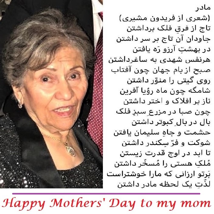 Photo of my mom, alongside the poem 'Mother,' by Fereydoon Moshiri