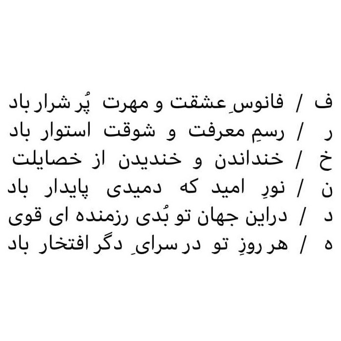 Poem by B. Parhami in honor of his cousin, Farkhondeh Hatami Ghaffari-Vala