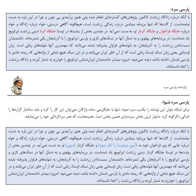 Text examples: Pure Persian vs. eloquent pure Persian