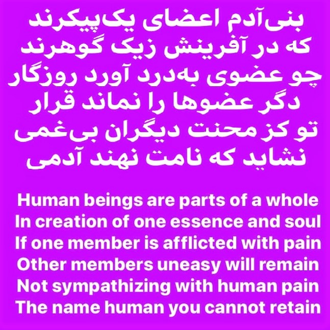 Poem by Sa'adi about humans being parts of a whole, with English translation