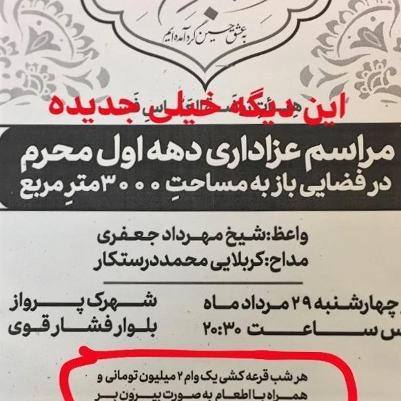 Newest form of Muharram mourning ceremonies in Iran: Take-out food and loan raffle!