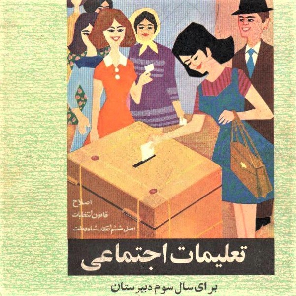 Cover image of the Iranian 9th-grade textbook for civic education, 1973
