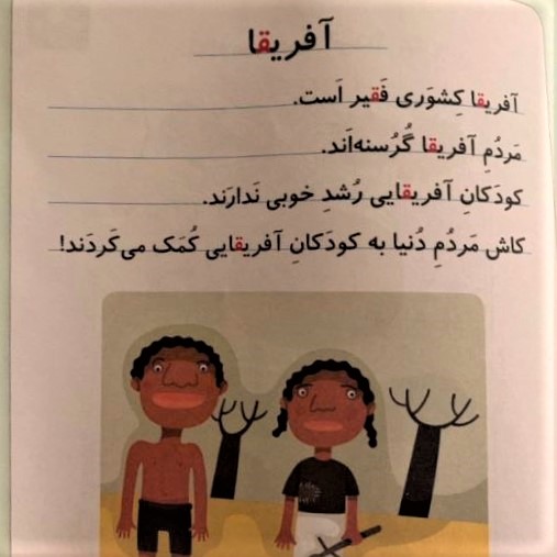'Africa is a poor country': Feeling sorry for Iranian kids, who have to learn from textbooks prepared by ignorant fools