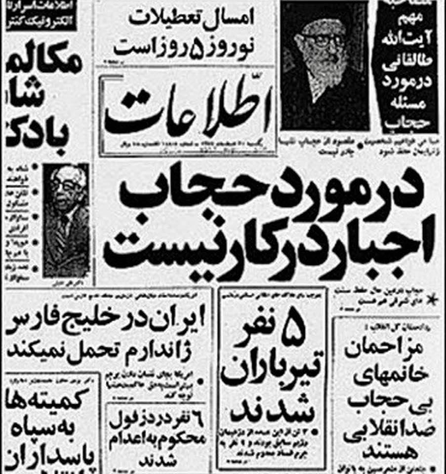 Newspaper headline from the early post-revolutionary days in Iran, assuring women that there will be no compulsory hijab