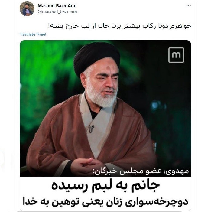 Tweet responding to an Iranian cleric who declared that he is dying from women's bike-riding, which is an insult to God