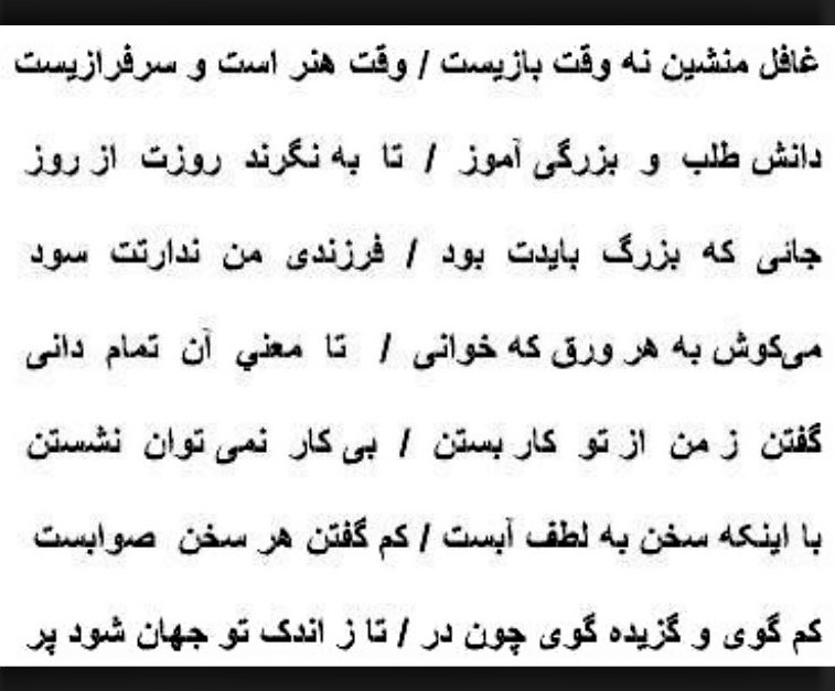 Verses from a poem by Nizami Ganjavi that have achieved the status of proverbs or adages