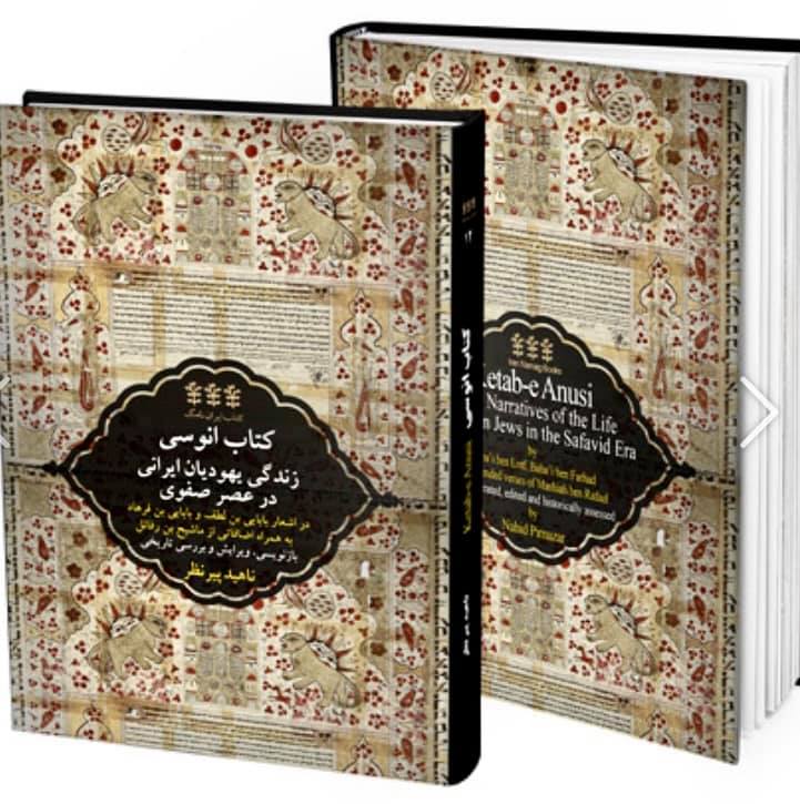 'Ketab-e Anusi': Cover images for a book