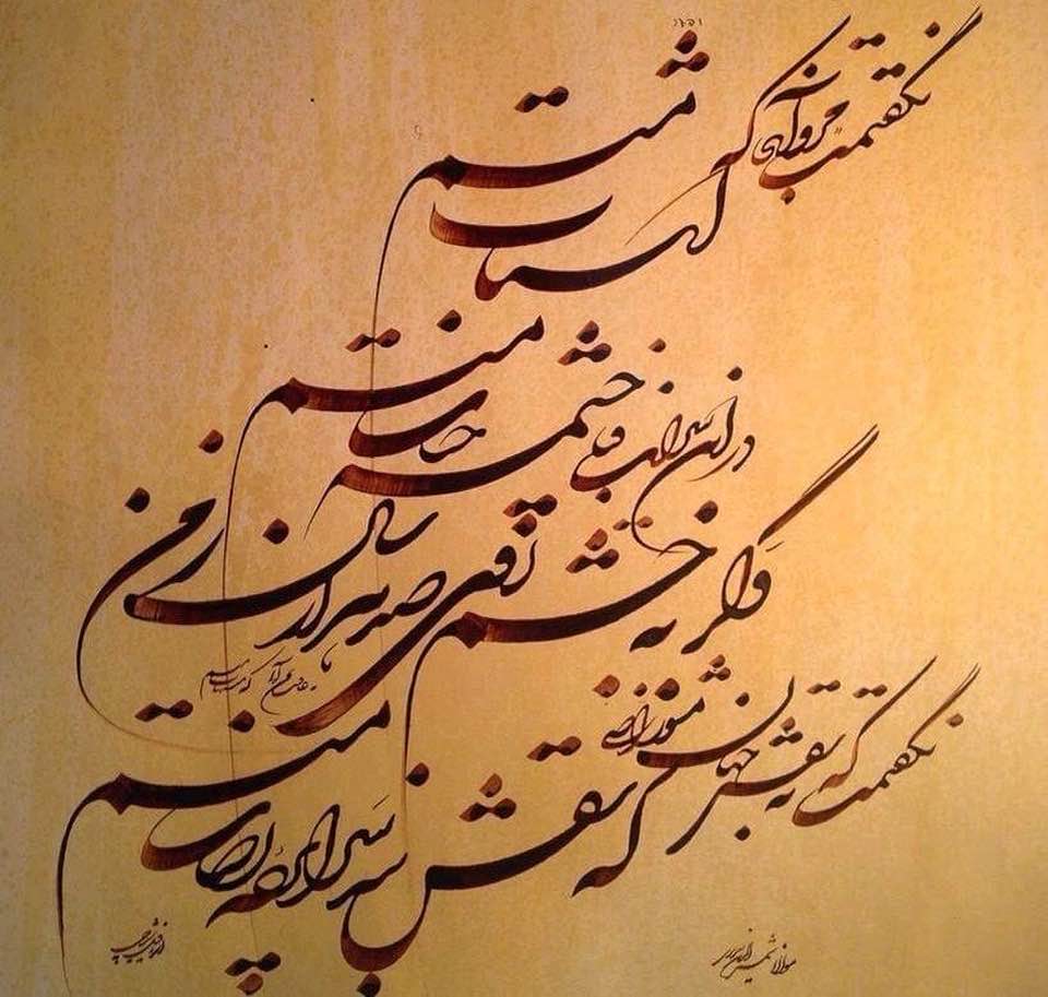 Persian poetry: Calligraphic rendering of verses from Mowlavi/Rumi