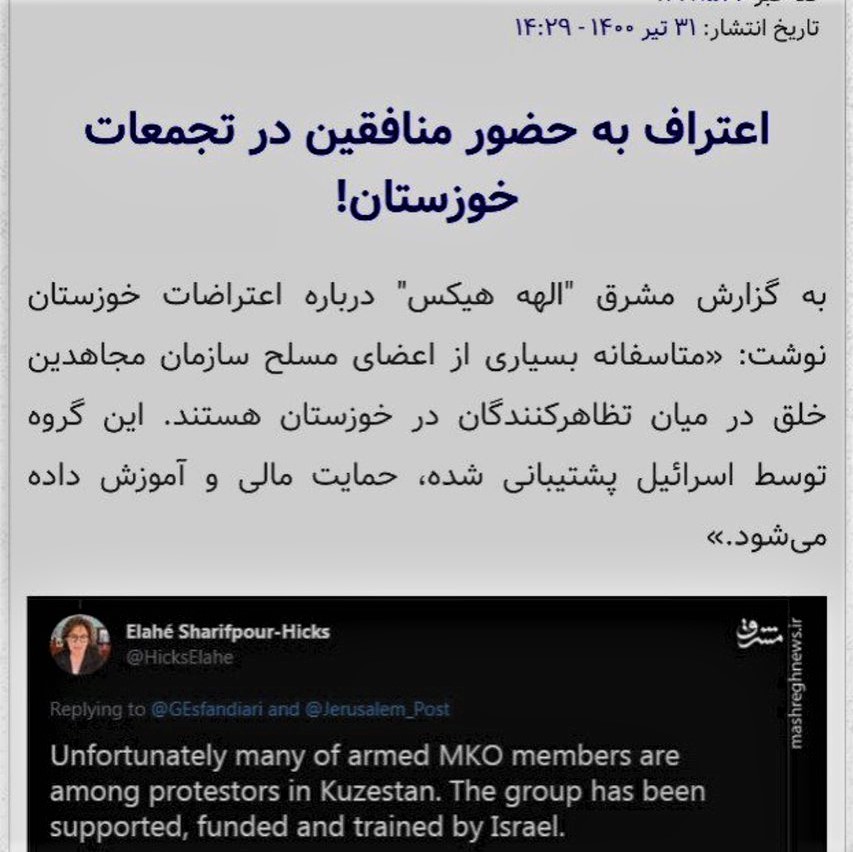 Mashregh News Service's report on the Khuzestan water protests in southern Iran