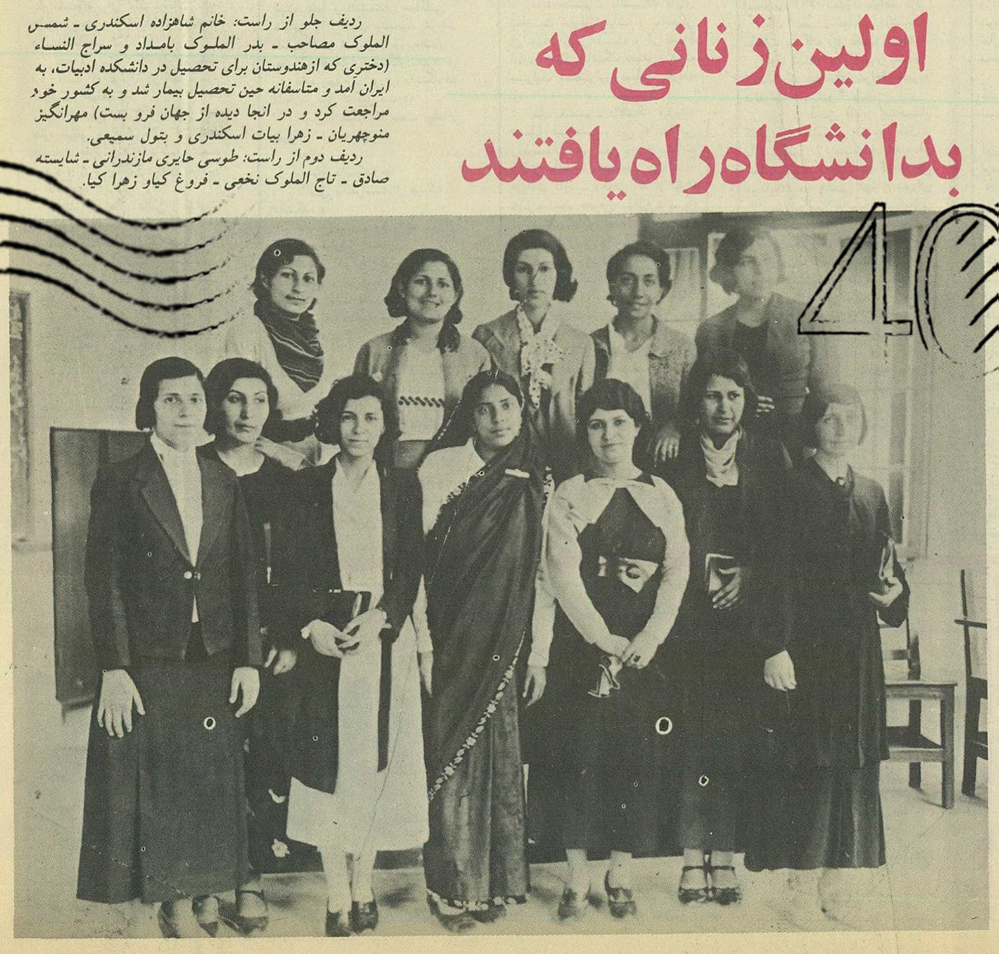 History in pictures: First group of women admitted to Tehran University, Iran (1940s).