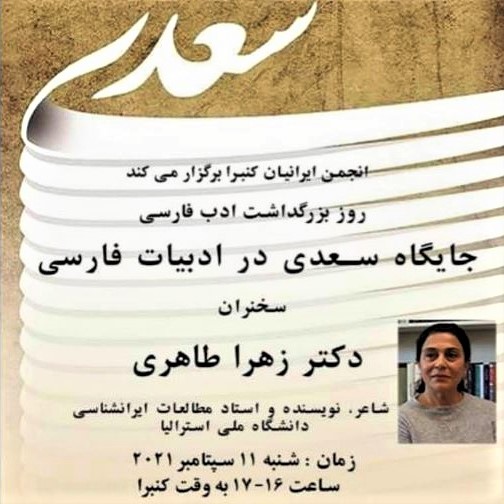 Zoom talk about the great Persian poet Sa'adi: Flyer