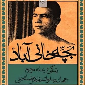 Zoom talk about the death of Gholamreza Takhti: Book about his life