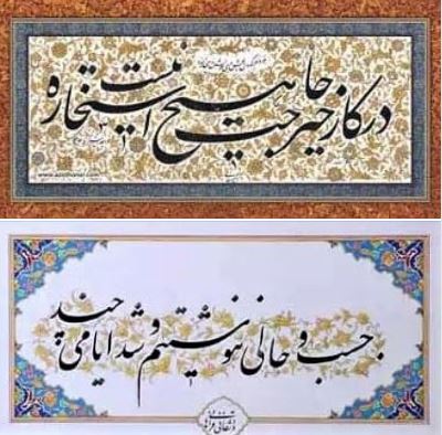 Top-10 Iranian   		calligraphers: Work sample-set 2