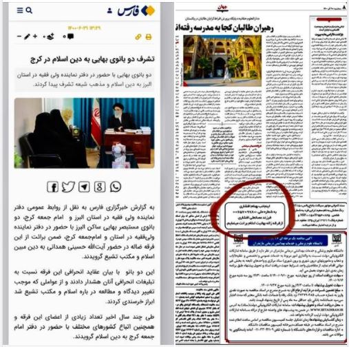Iranian news outlets have become tools in the oppression of the Baha'i minority: Sample pages
