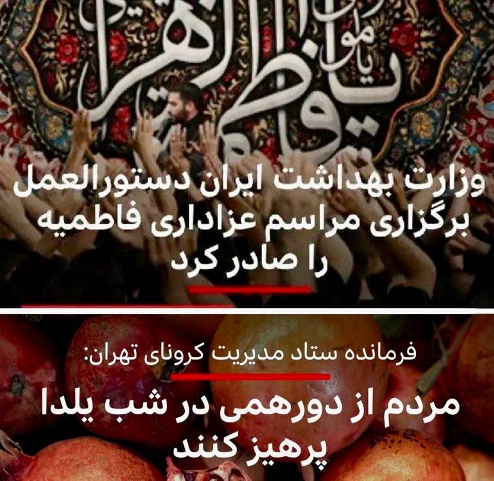 The Iranian regime issues guidelines for mourning Fatemeh Zahra, but advises against get-togethers to celebrate Yalda Night