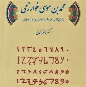 Cover image of Nasser Kanani's 'Al-Khwarizmi: The Founder of Decimal Arithmetic'