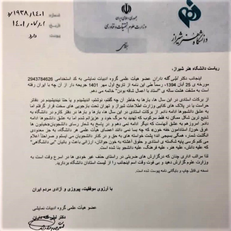 Shiraz University of Art's Professor resigns in protest: Image of her resignation letter