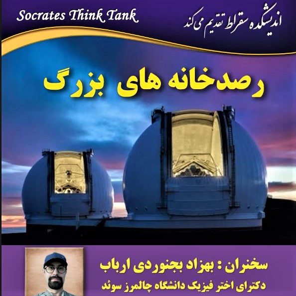 Today's Socrates Think Tank talk by Dr. Behzad Bojnordi Arbab