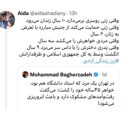 A Persian tweet by Aida Ahadiany about Iran's misogynistic justice system