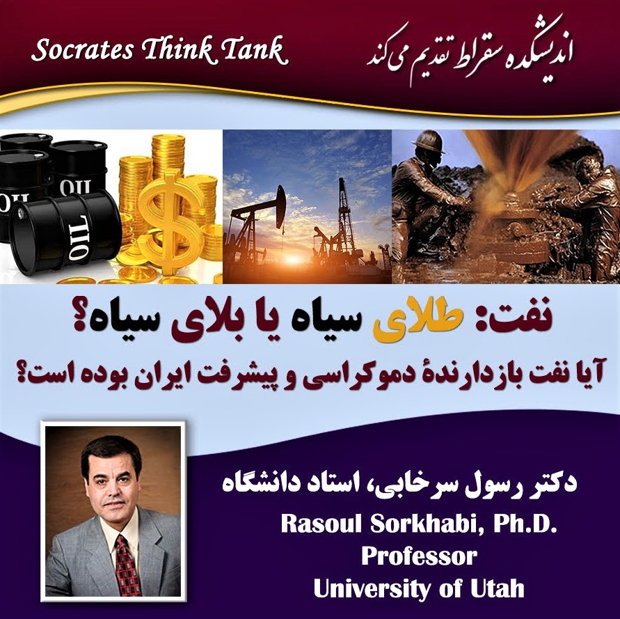 'Oil: Black Gold or Black Calamity? Has Oil Hampered Democracy and Progress in Iran?': Tonight's Socrates Think Tank talk