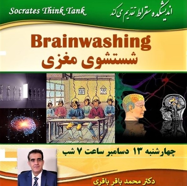 Socrates Think Tank talk by Dr. Mohammad B. Bagheri