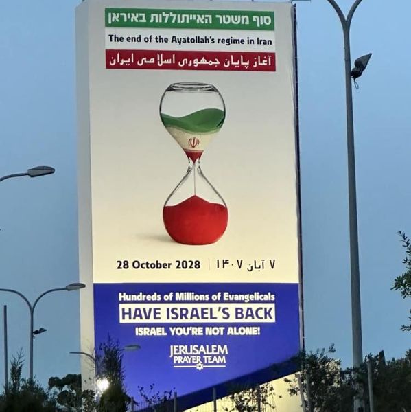 Israeli billboard predicting the demise of the mullahs' regime in Iran