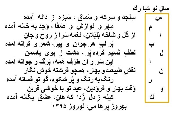 Persian poem about Norooz and the arrival of spring
