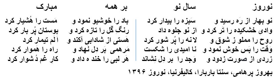 B. Parhami's Norooz poem containing a message in the initials of its quarter-verses