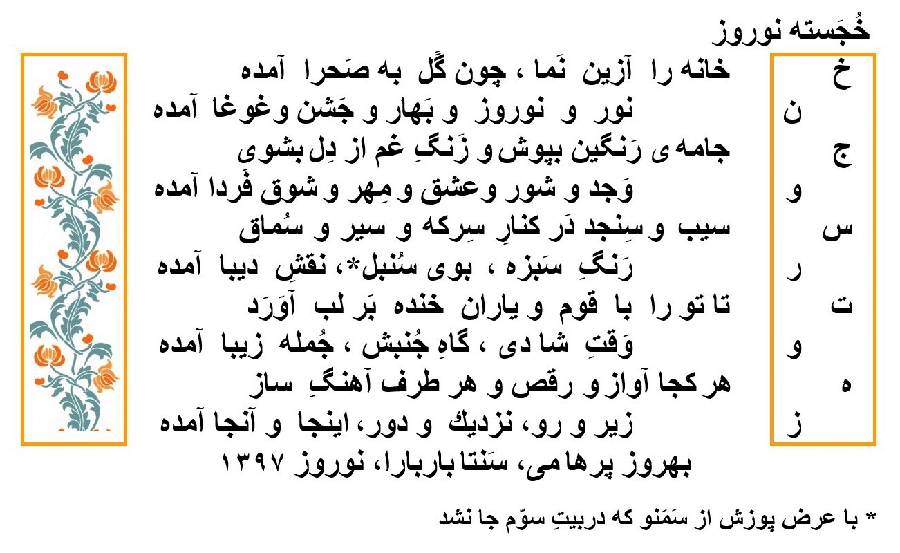 My Persian poem in celebration of Nowruz
