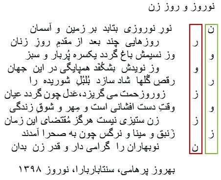 Behrooz Parhami's Persian poem honoring Women's Day 2019 and Norooz 1398