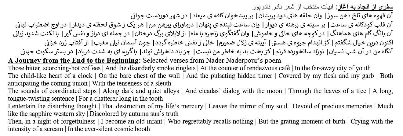 Selected verses from a poem by Nader Naderpour, with English translation by Behrooz Parhami